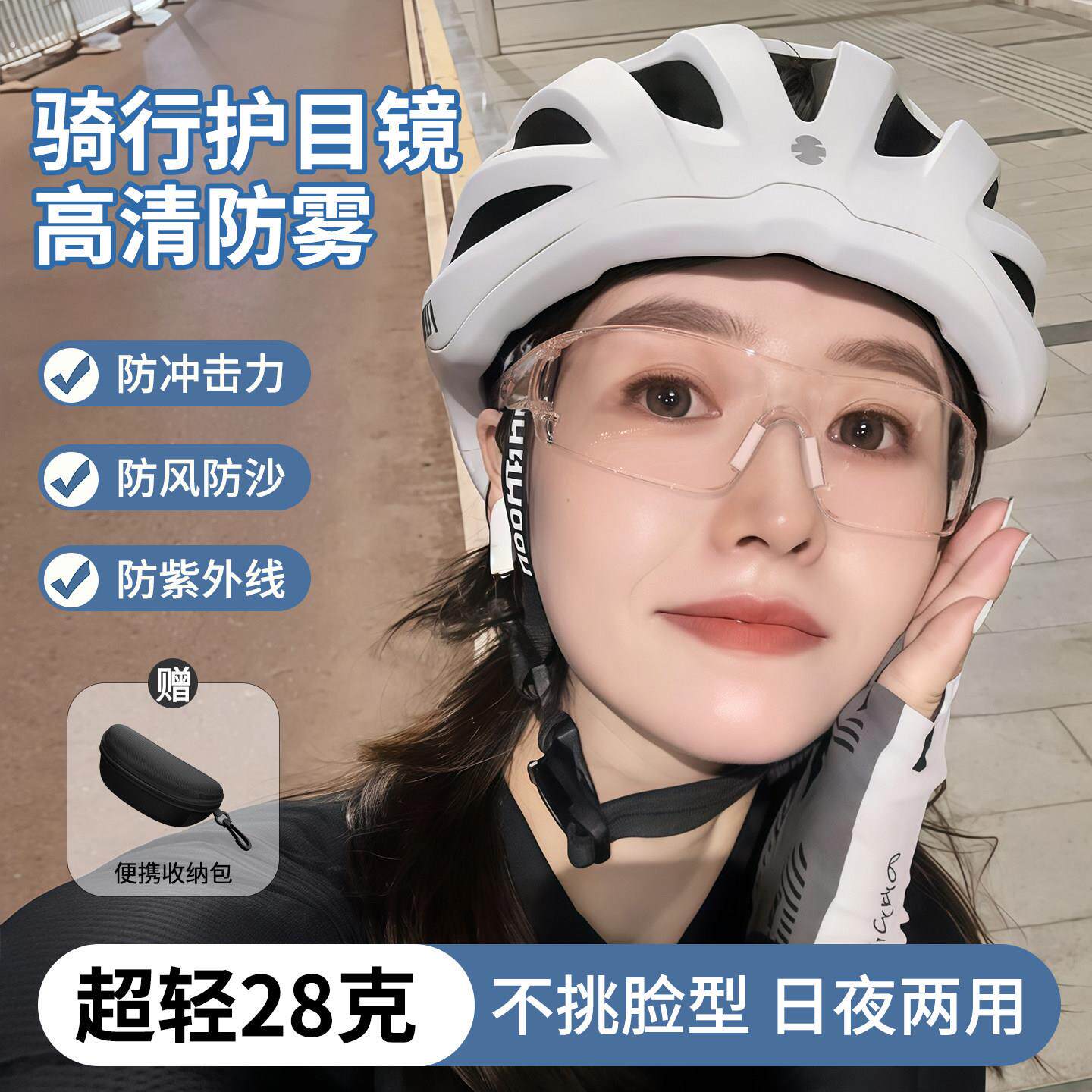 德国防风眼镜骑行护目镜女日夜两用户外运动骑车防雾电动车专用