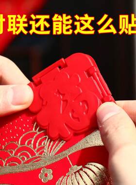 对联固定器订门口福字扣夹子隐形家楹联过年喜庆防滑夹卡扣对联夹