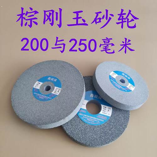 磨铸铁砂轮片粗磨沙轮200毫米棕刚玉的砂轮250毫米磨铁砂轮机磨盘
