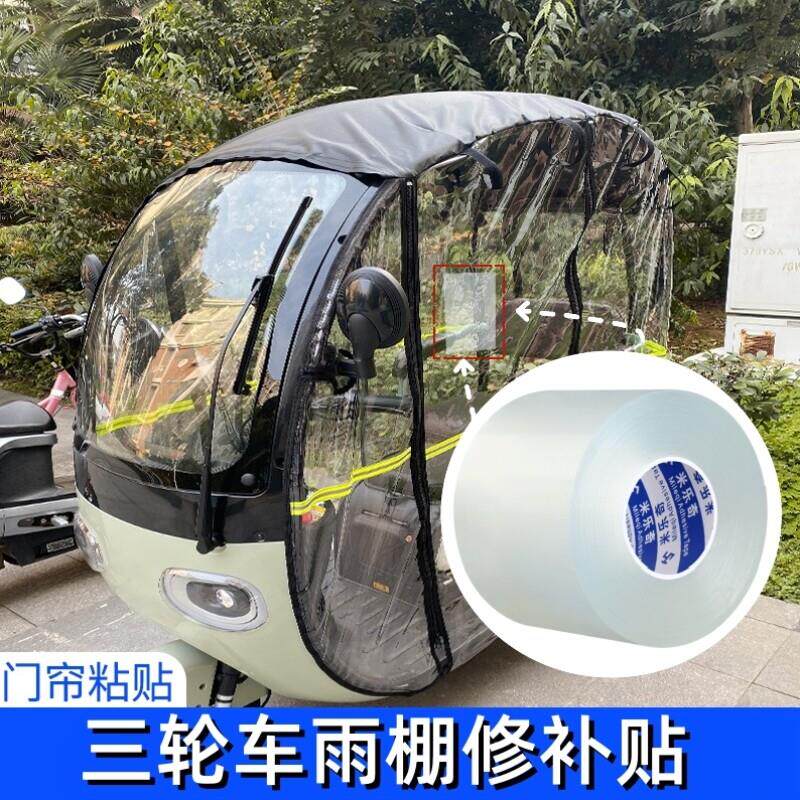 三轮车雨棚修补贴电车透明雨帘补丁防水贴雨棚漏雨修补胶带修复贴