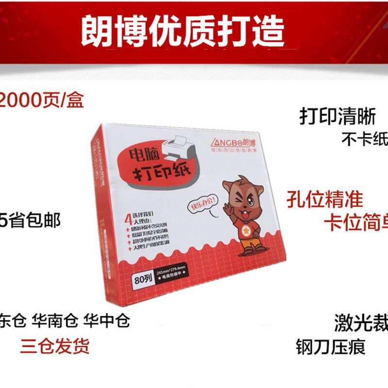 电脑针式打印纸三联二等分二联三等分四联241淘宝发货出库送货单