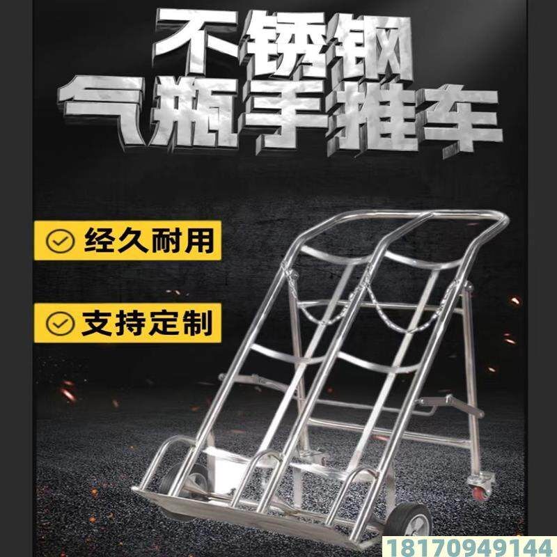不锈钢气瓶推车乙炔瓶推车氧气瓶拉车手推车防倾倒装置固定支架