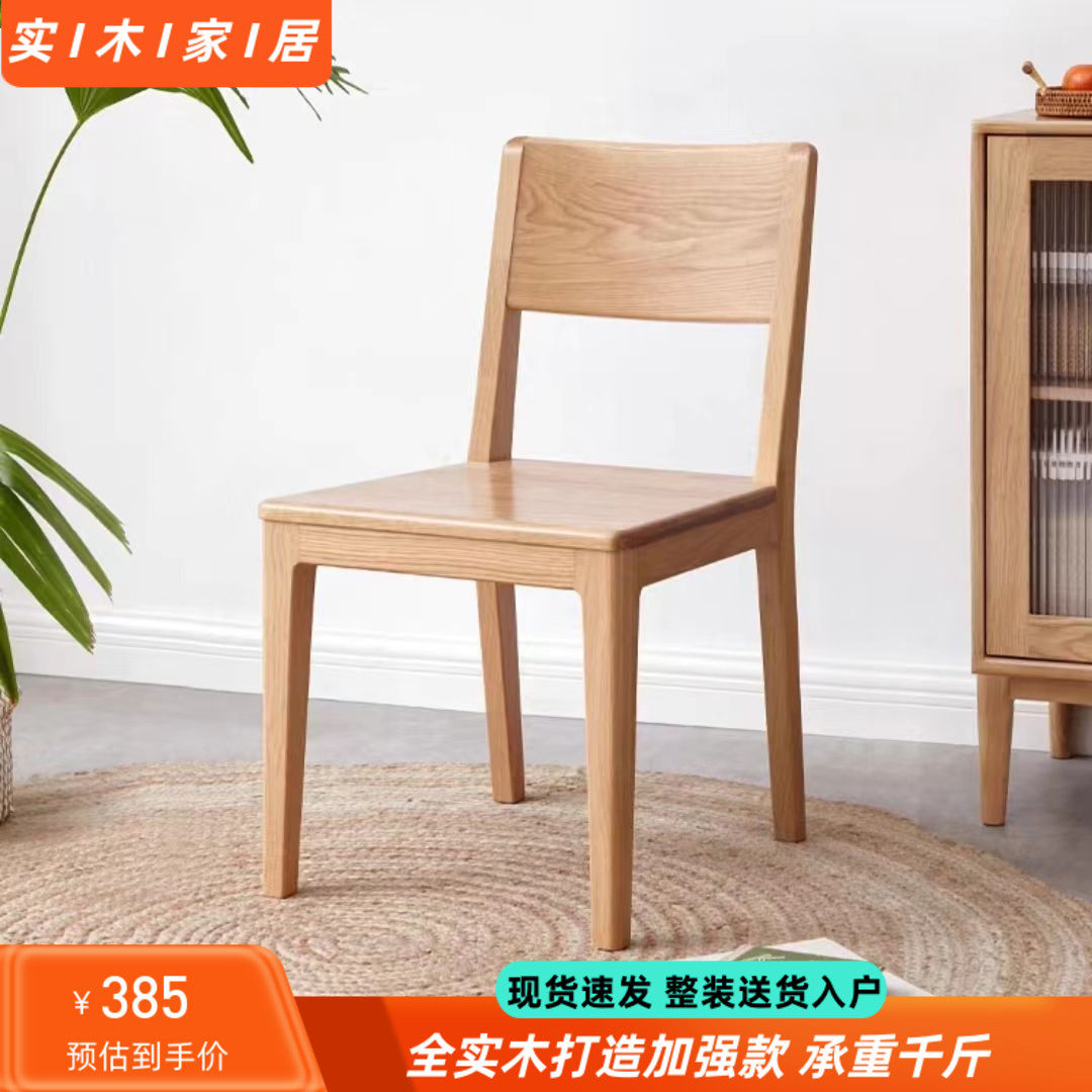 北欧实木餐椅橡木白蜡木家用餐厅椅子小户型客厅简约靠背椅书桌椅