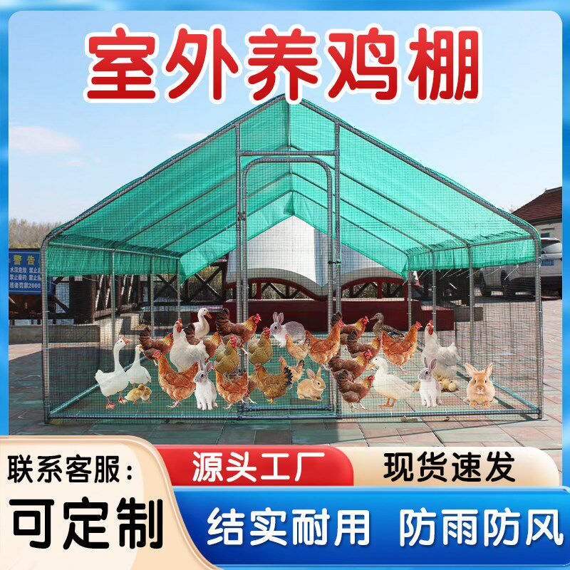 户外养鸡棚鸡笼子家用大号鸡鸭鹅兔养殖笼防雨鸽舍鸡窝室外养鸡棚