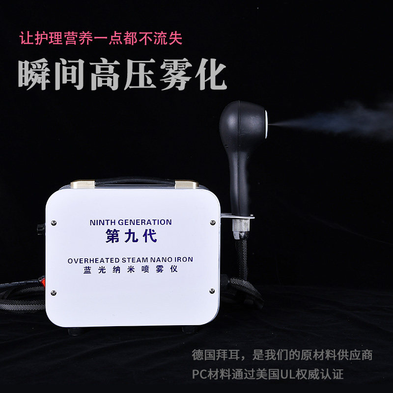 美发纳米喷雾器护理机立式头皮理疗机护发养发修复仪焗头发喷雾机
