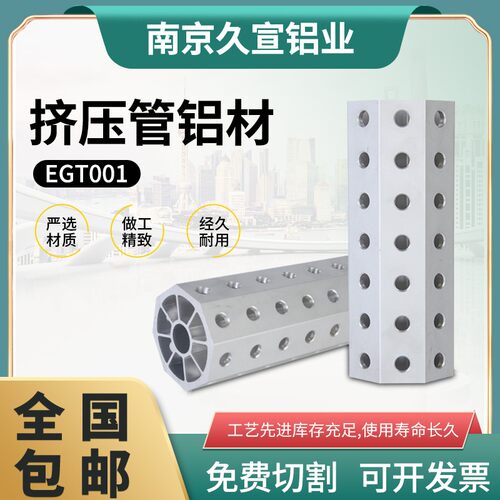 八角管铝管EGT001八边形铝合金型材工业汽车抓具配件空心打孔铝材