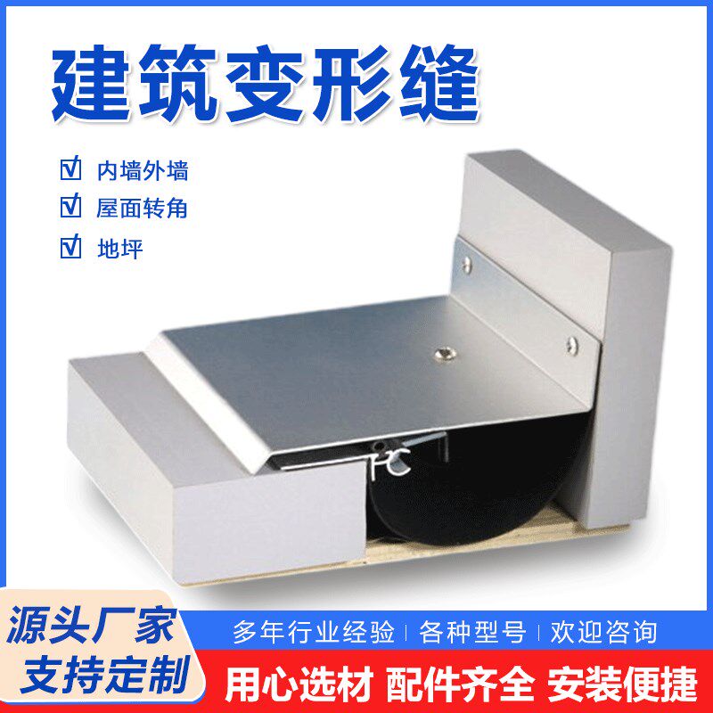 建筑变形缝伸缩缝铝合金地面收缩缝盖板外墙变形缝不锈钢沉降缝