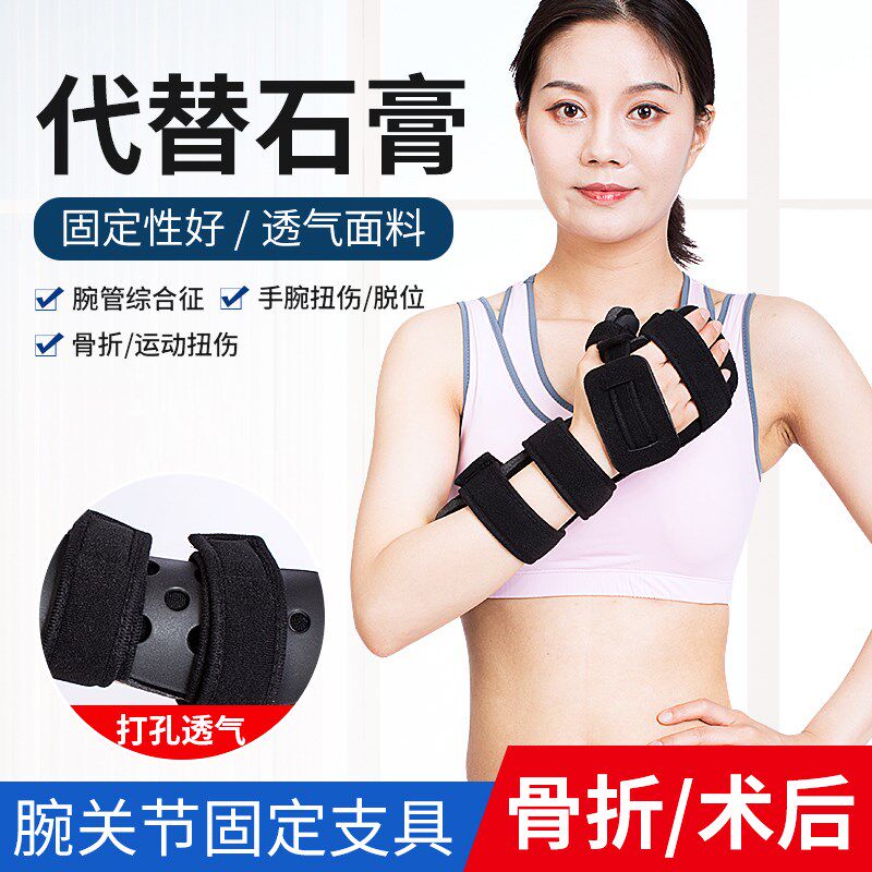 康复护腕手腕分指板腕关节固定支具骨折掌骨石膏手腕夹板舟骨