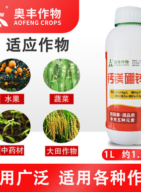 奥丰叶面肥钙镁硼锌铁肥钙肥水溶肥冲施肥果树蔬菜通用小叶黄叶病