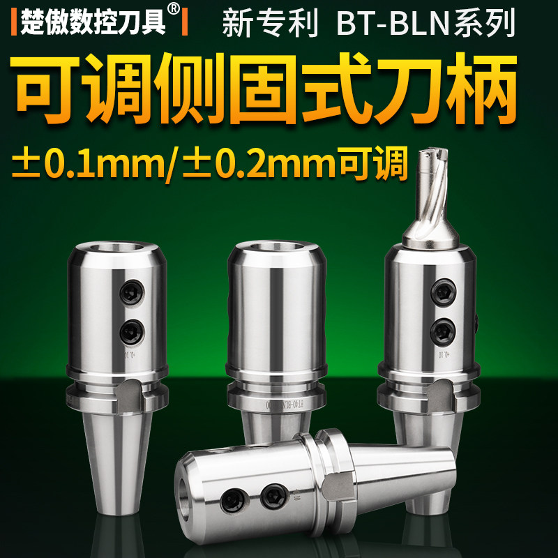 U钻可调侧固式刀柄BT40/50-BLN车床/加工中心铣床暴力钻数控刀柄