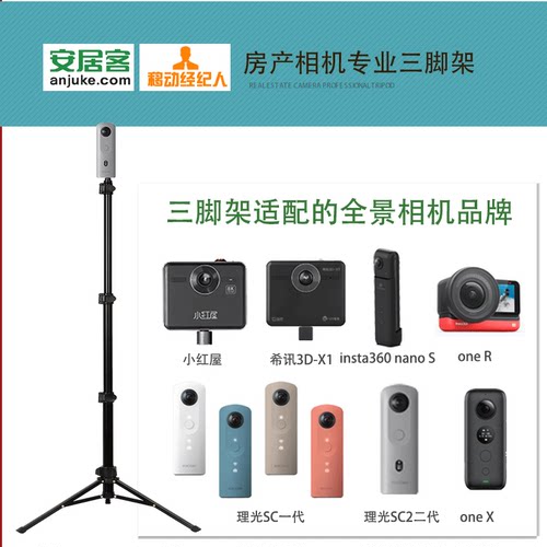 全景相机三脚架小红屋insta360理光希讯安居客通用脚架1.48米支架