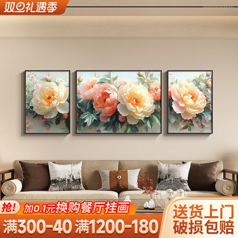 牡丹花挂画新中式客厅装饰画大气沙发背景墙三联画花开富贵组合画