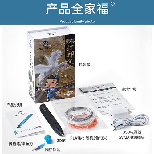 MOQI 高温3D打印笔 立体三D打印机笔学校手工培训创意设计比赛用