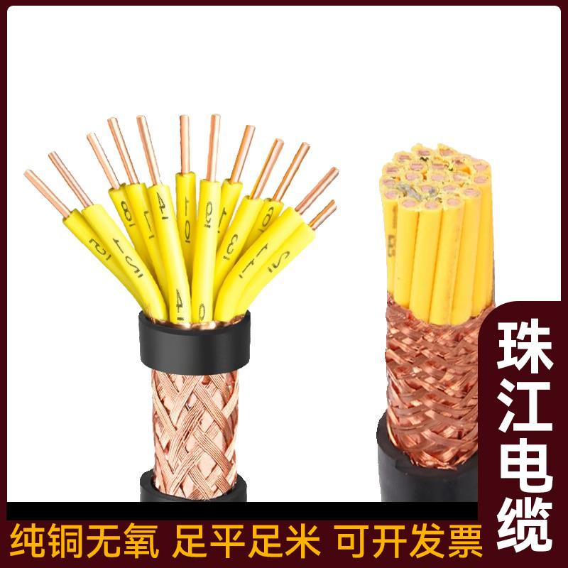 珠江电线国标KVV控制电缆2-37芯1.5 2.5 4平方KVVP铜芯屏蔽信号线