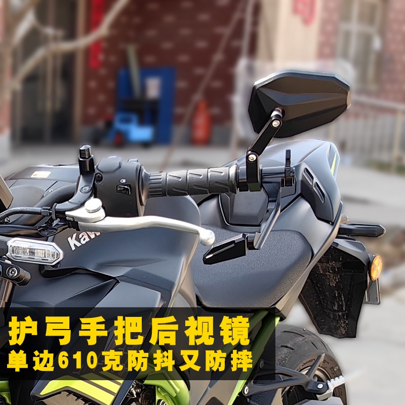 春风800Nk摩托车手把镜400 650nk250改装450手把后视镜Z900护弓镜