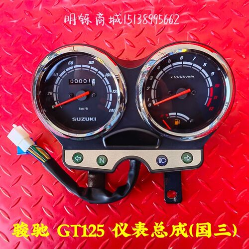 适用轻骑铃木GT骏驰摩托车仪表QS125-5ACF里程表码表咪表总成表壳