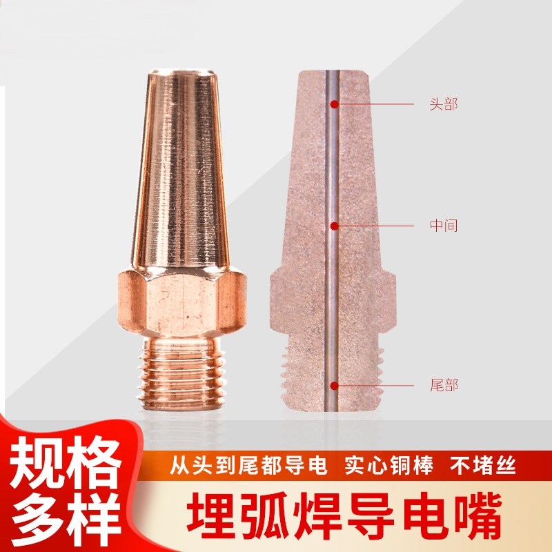 埋弧焊明弧焊龙门六角导电嘴堆焊导电咀紫铜铬锆铜气保焊嘴配件