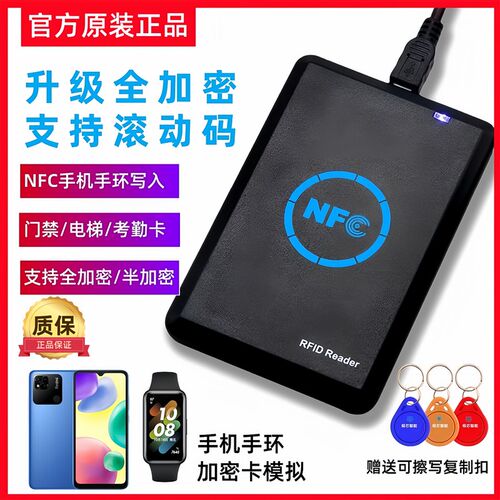NFC门禁读卡写卡器 手机蓝牙门禁卡复制器 双频门禁读卡设备