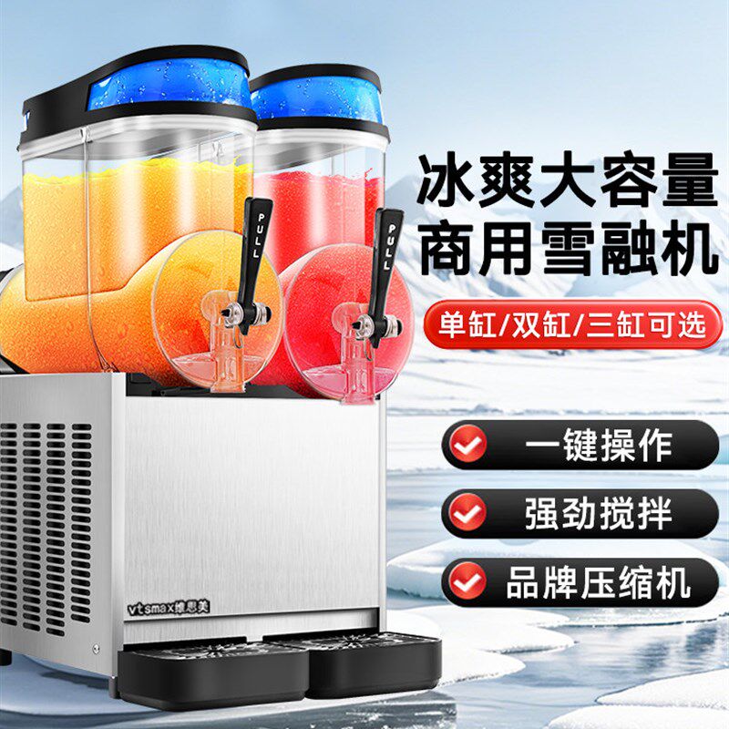 维思美雪融机商用雪泥机冰沙冷饮机12L单双三缸全自动搅拌饮料机