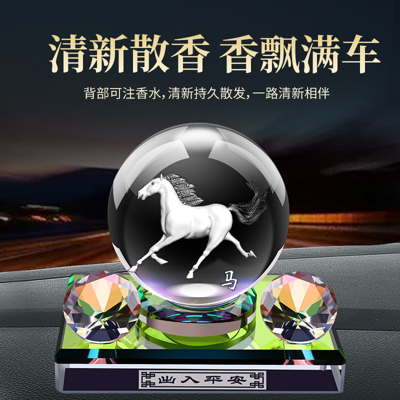 创意汽车香水座十二生肖摆件车内装饰香薰车载生肖水晶球中控台装
