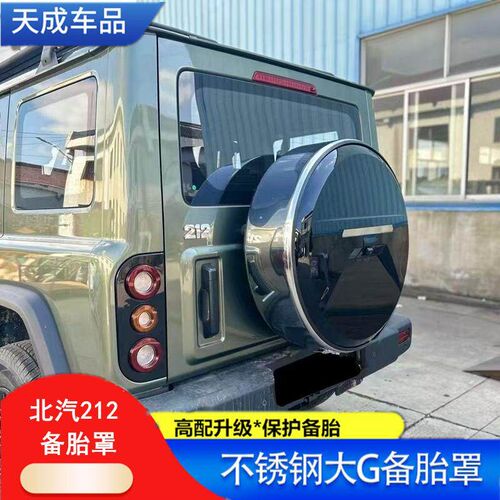适用于北汽212备胎罩T01机械师探险家检阅官后备胎套改装保护罩