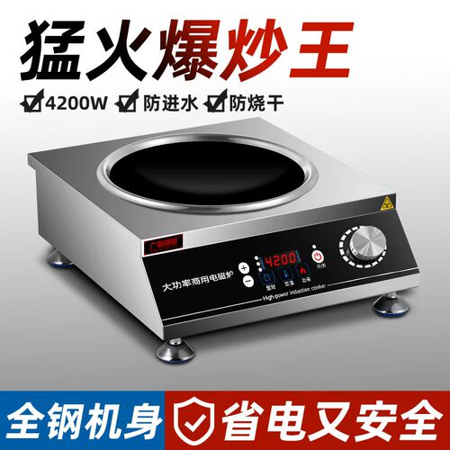 大功率商用电磁炉4200w瓦凹面3500w饭店爆炒猛火炒菜锅家用电磁灶