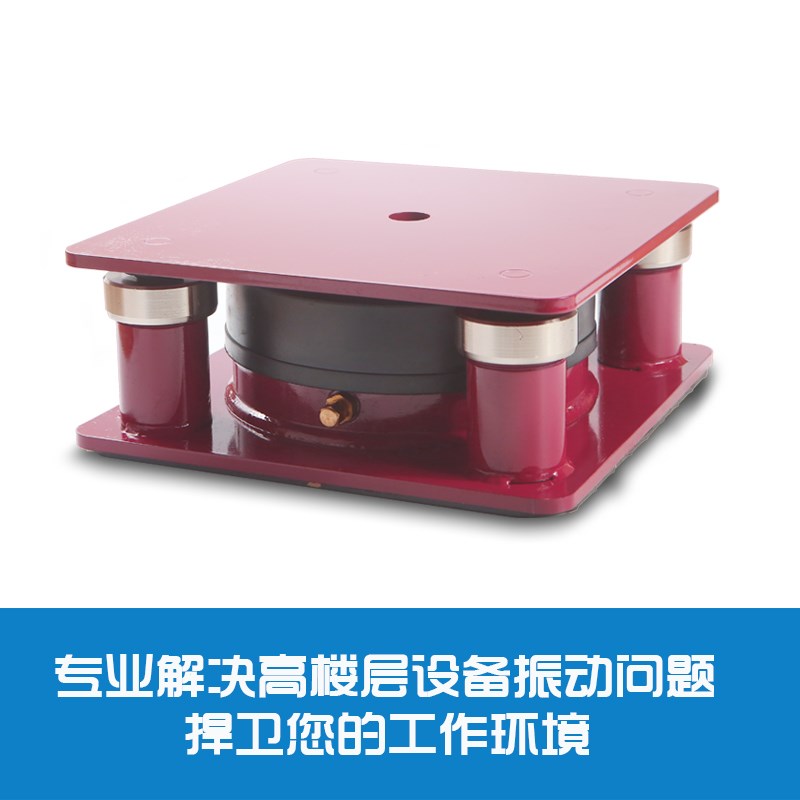 设备减震器隔振垫气垫式阻尼橡胶减震器高速冲床防震高楼层减振器