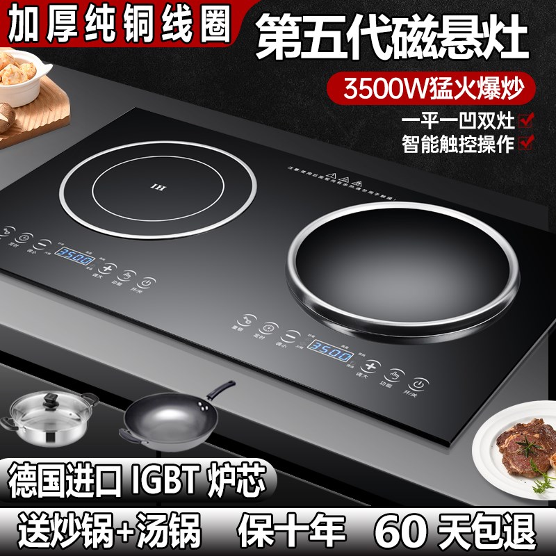 电磁炉双灶家用嵌入式3500W+5000W电陶炉台式大功率猛火凹面电灶