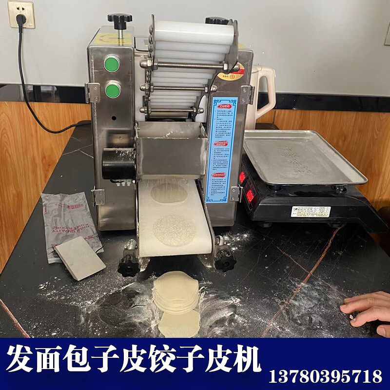 全自动压大包子皮机商用小型家用擀饺子皮发面小笼包生煎包出皮机