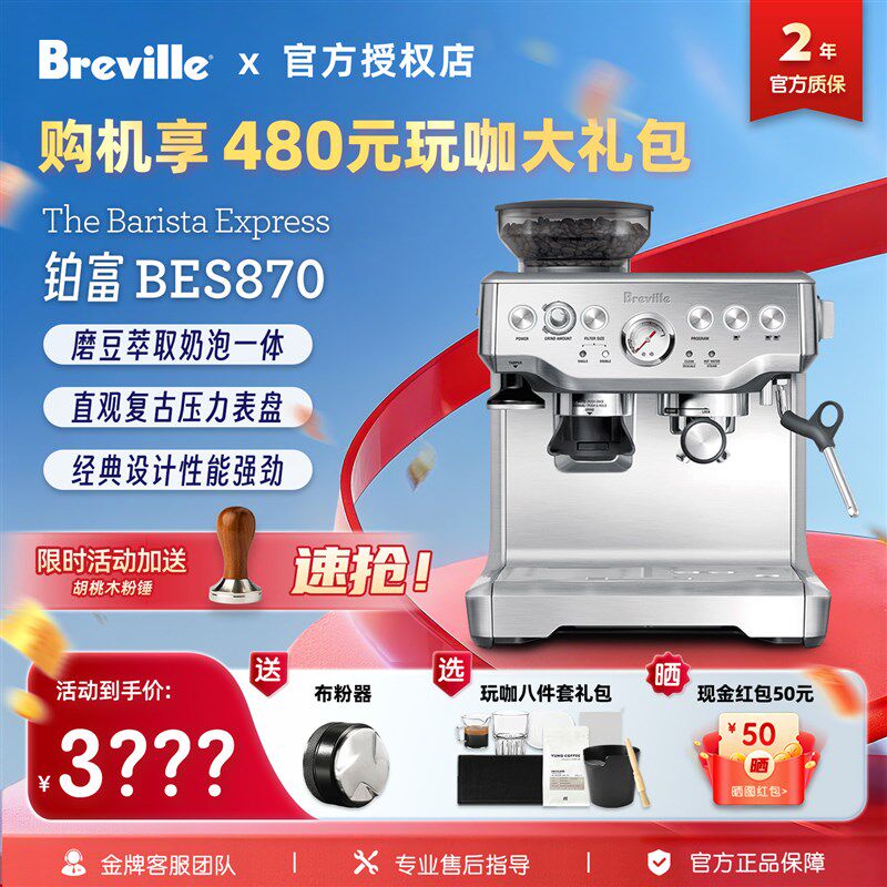 国行联保Breville咖啡机家用半自动研磨萃取咖啡机 BES870不锈钢