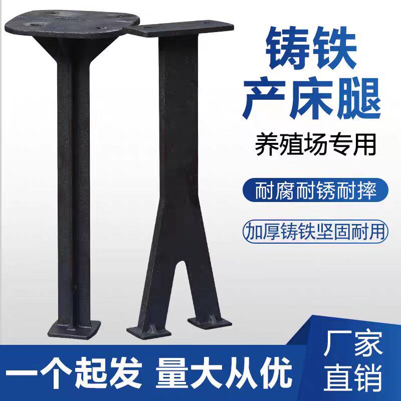 母猪产床支腿铸铁腿漏粪板焊接脚产床配件支撑养殖设备