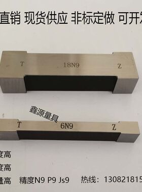 厂家直销键槽塞规片型通止规检测槽用量规精度P9 N9 Js9 非标定制