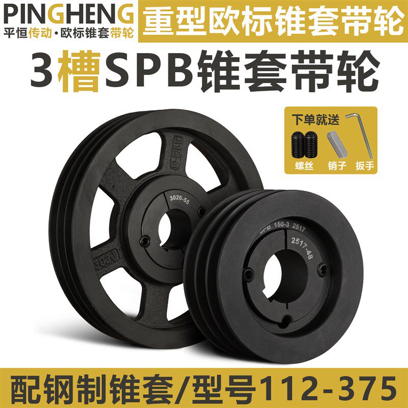 欧标锥套皮带轮加重三槽SPB型112-375三角带轮电机轮3B铸铁皮带盘