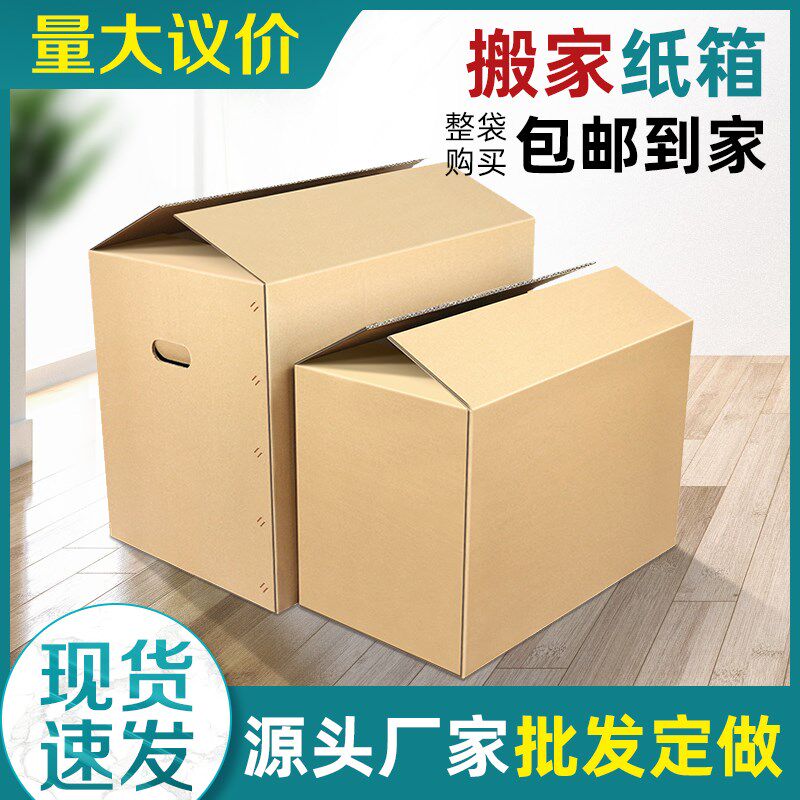 搬家箱子纸箱装书五层特硬加大号加厚外贸物流快递口罩打包箱定做