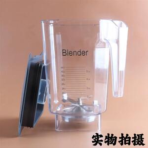 Blendtec破壁料理机美国柏兰德825-ICB5 800沙冰机配件奶昔缸杯子