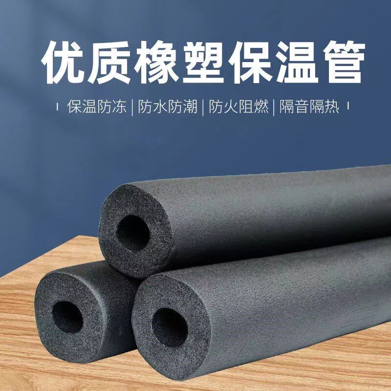 橡塑保温管套太阳能空调热水管PPR铝塑管保温棉阻燃防冻海绵管道