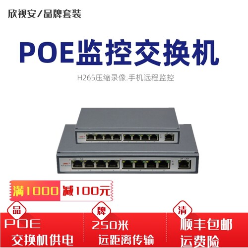 POE交换机 5/9/16/18/24口监控千兆家用以太网络分流器路