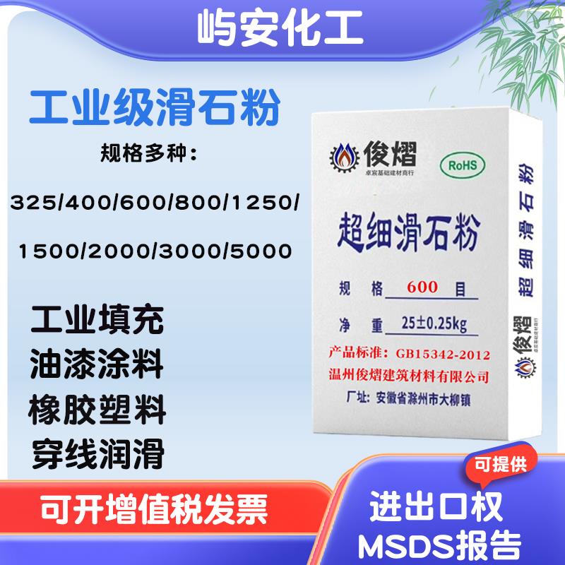 工业级超细全功能填充用润滑粉运动健身橡胶纺织涂料煅烧滑石粉