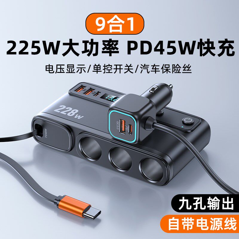 大功率车载充电器一拖三四汽车点烟器转换插头电源快充PD45W车充