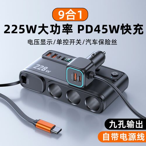 大功率车载充电器一拖三四汽车点烟器转换插头电源快充PD45W车充