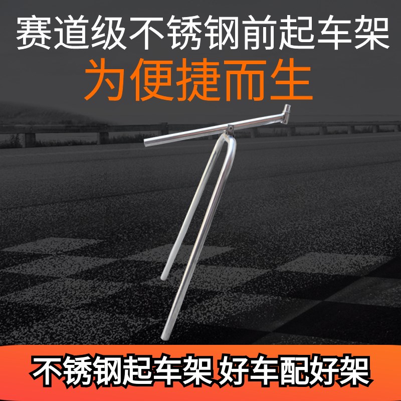 迷你起重架不锈钢摩托车起重架鬼火伏西金战斗迷你前后轮起重架