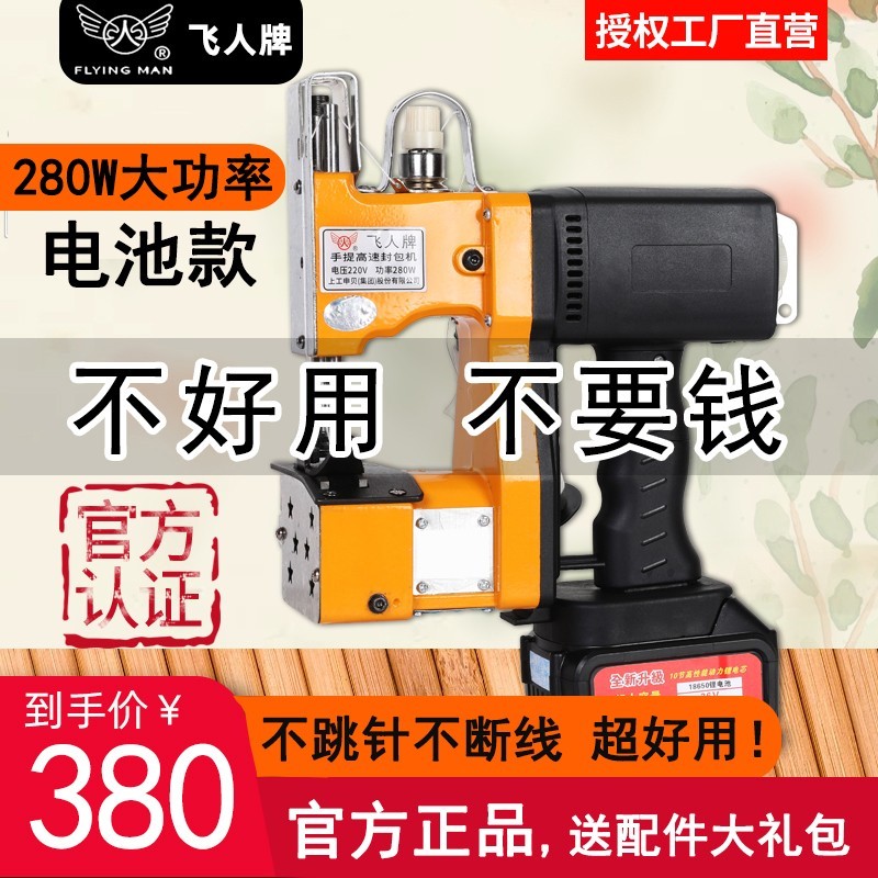 飞人牌缝包机充电式锂电池手提式小型编织袋封口机电动打包封包机