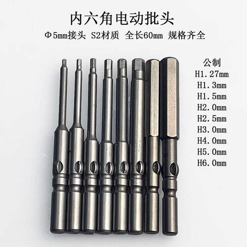 圆杆5*100-200*H2内六角加长自动化电动批头起子头批咀带磁