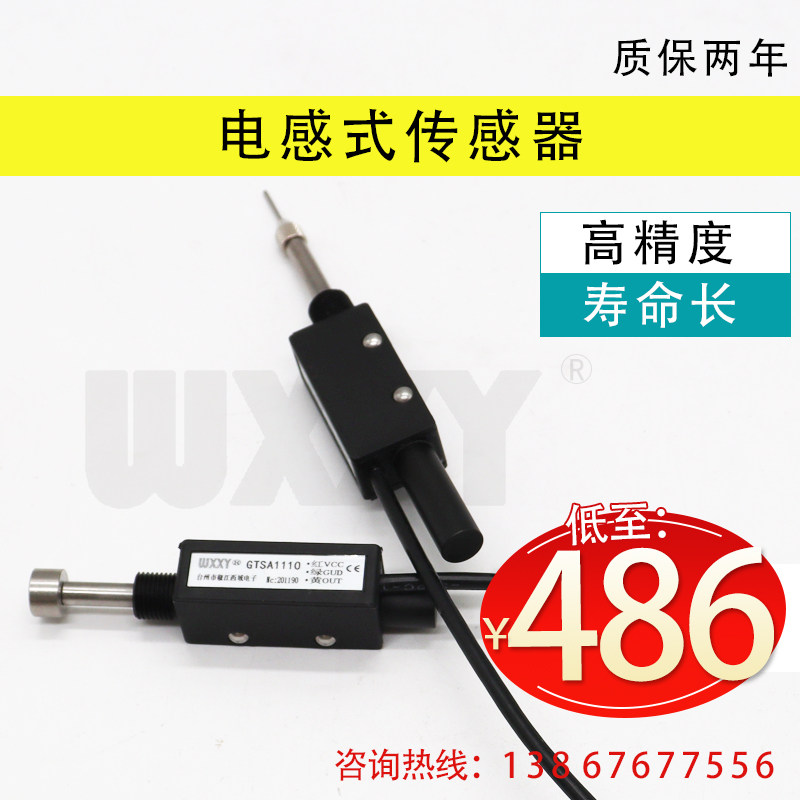 磁感应传感器 电感式传感器 高精密位移传感器 非接触式传感器