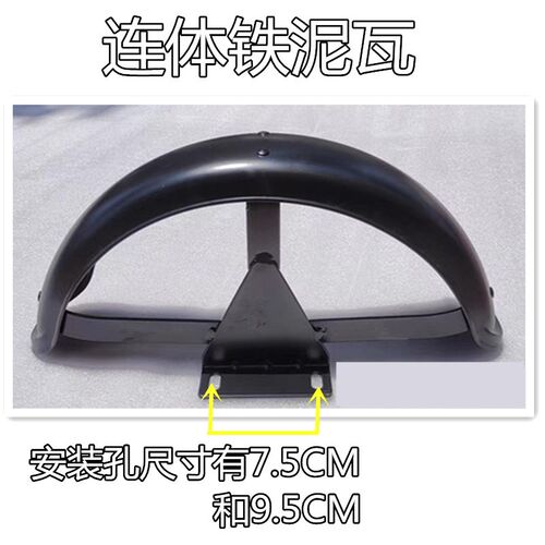 电动车铁泥瓦三轮车铁挡泥板通用铁防水护板盖板小龟王休闲代步车