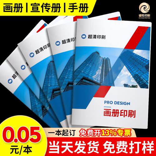 画册印刷企业宣传册设计制作公司手册产品图册定制册子三折页打印