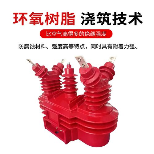 10KV新国网二元件高压组合式电压互感器JZZV2-10纯铜线圈环氧树脂