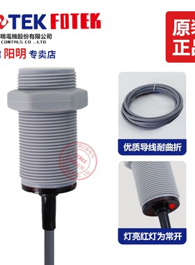 原装台湾阳明FOTEK电容式接近开关料斗感应器物料检测器CP30-50C