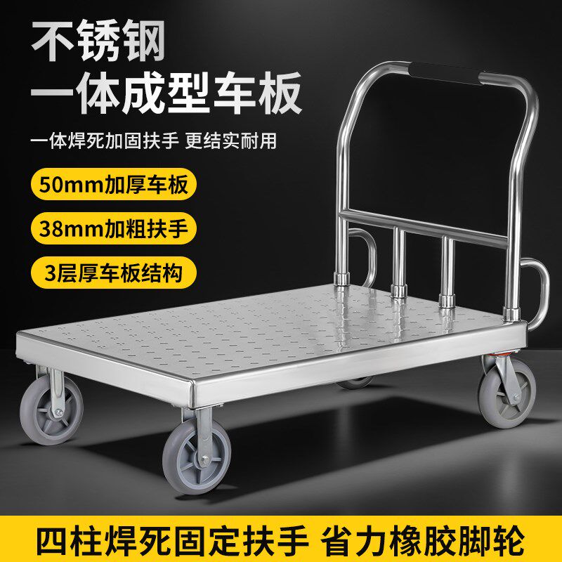 不锈钢平板车加厚手推车四轮平板车小推车搬运车推货车拖车送货车