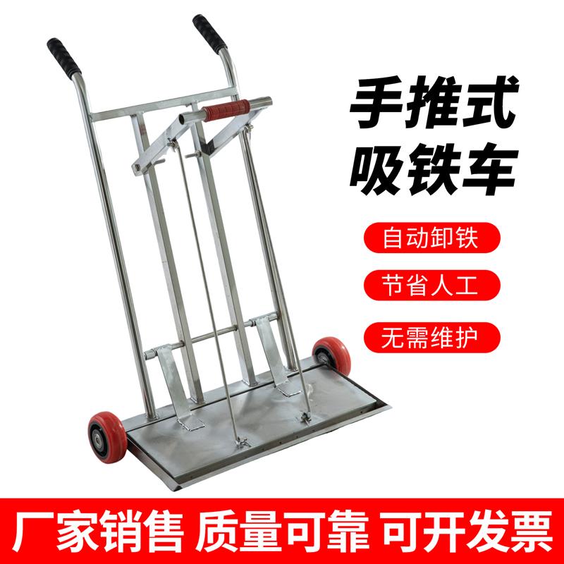 手推式吸铁车磁力扫把车间除铁车铁销铁粉钢丸回收车强磁吸铁器石